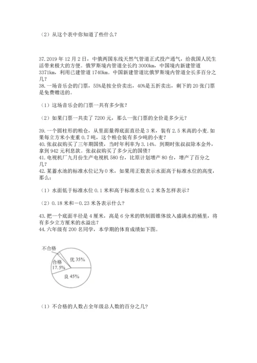 六年级小升初数学应用题50道及答案下载.docx