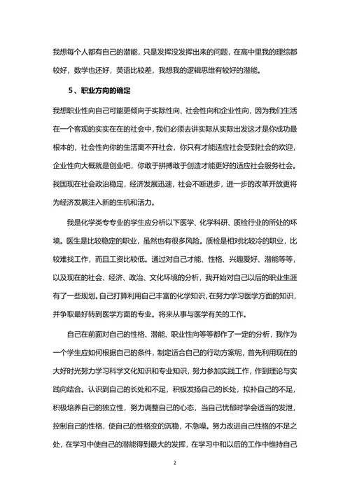 职业生涯规划书范本通用