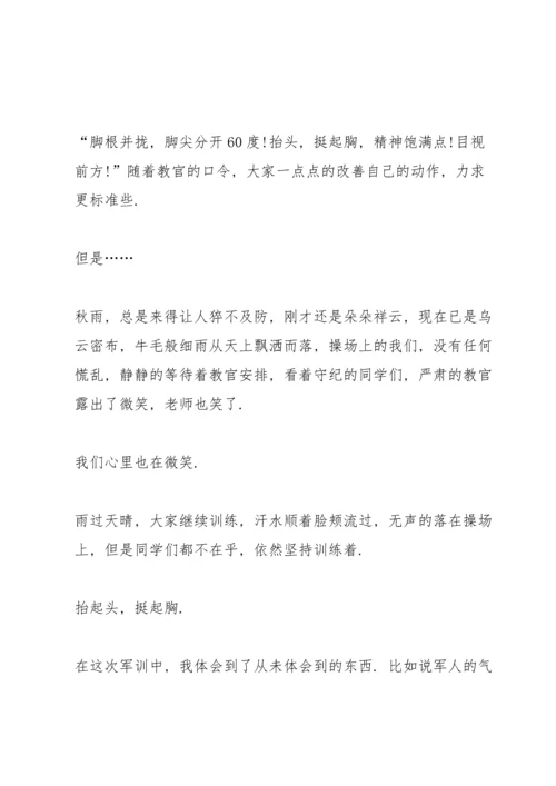 初中军训心得体会通用十篇.docx