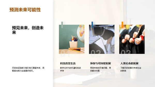 历史的镜像与教课