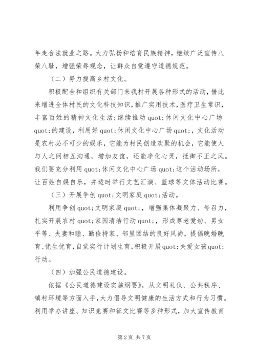 社区XX年度精神文明建设工作计划.docx
