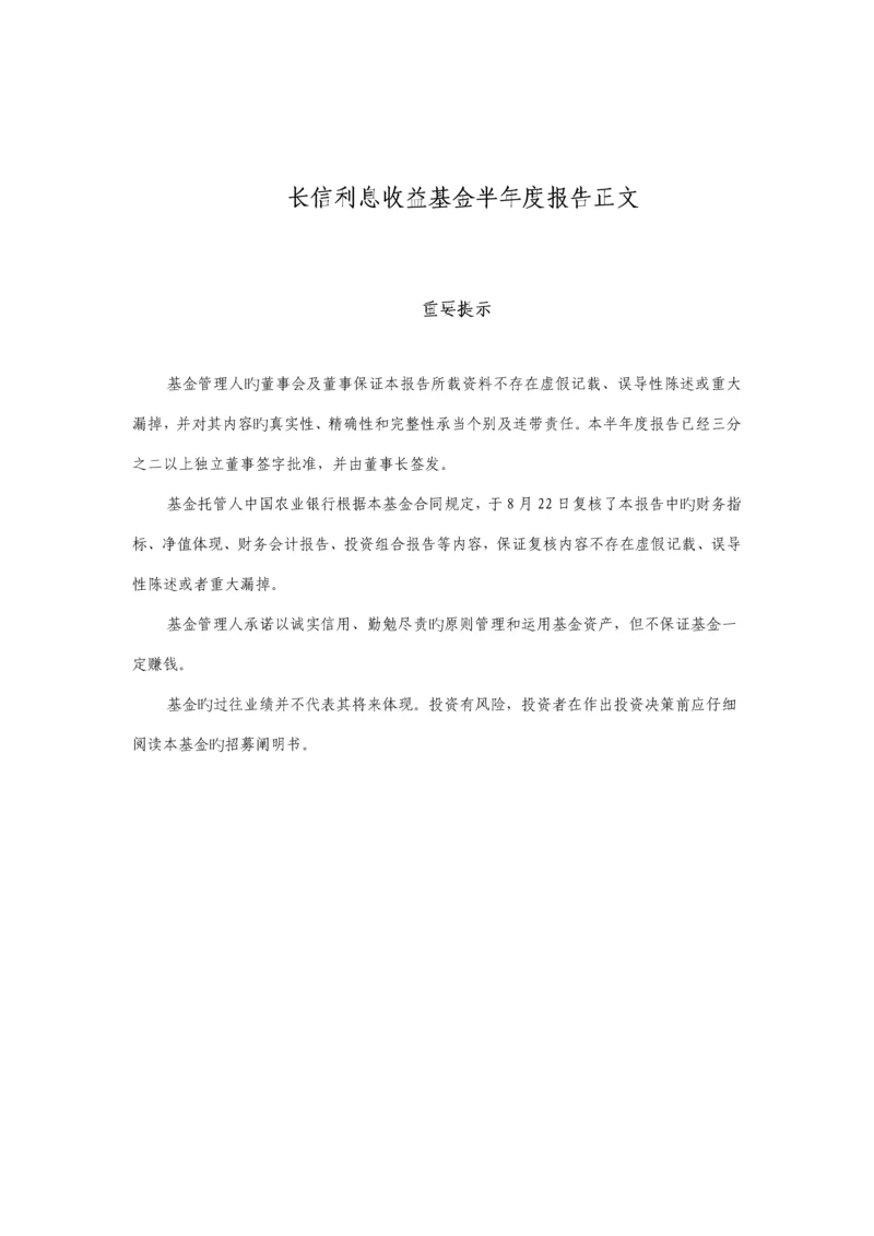 利息收益基金半年度专项报告.docx