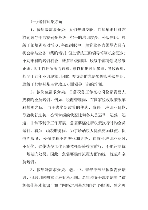 基层干部培训需求调研综合报告.docx