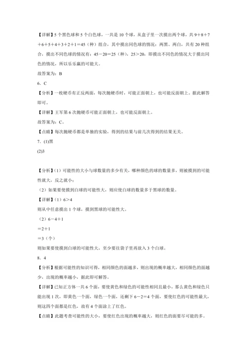 【暑期预习衔接】第四单元可能性（讲义）-2024-2025学年小学数学五年级上册人教版