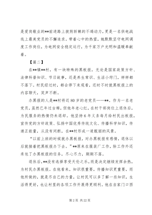 最美党员事迹纪实八篇.docx