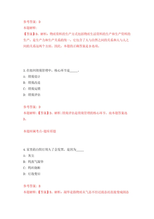 2022年03月四川成都市教育局所属事业单位公开招聘高层次人才2人公开练习模拟卷第4次