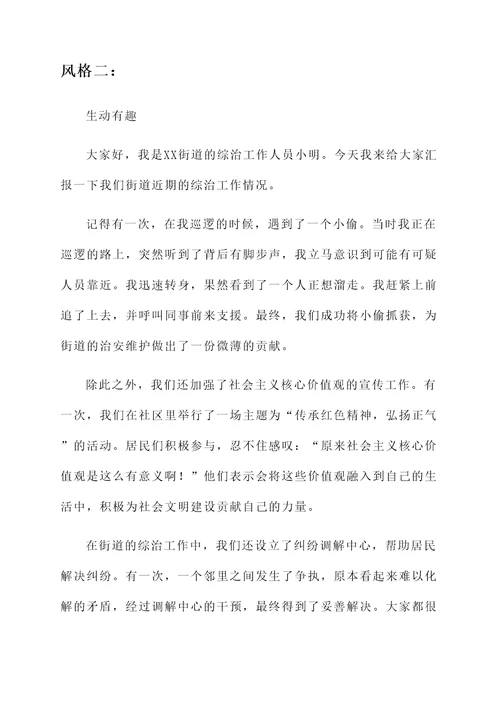 做好街道综治工作汇报