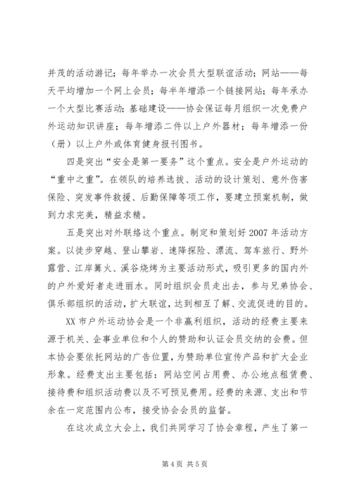 协会成立大会会长讲话 (3).docx