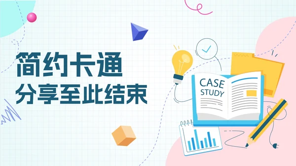 卡通清新微立体教学PPT模板