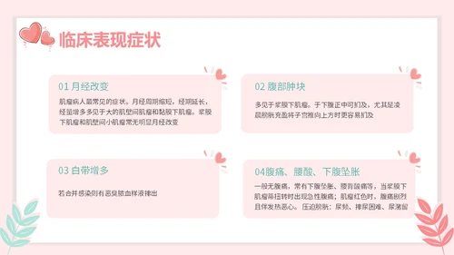 红色插画风简约风子宫肌瘤护理查房疾病护理培训PPT妇科