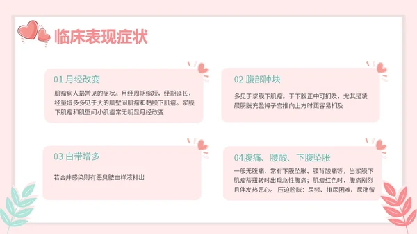 红色插画风简约风子宫肌瘤护理查房疾病护理培训PPT妇科