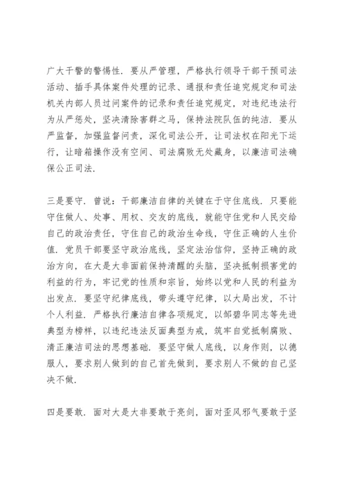 廉政主题教育党课讲稿9篇.docx