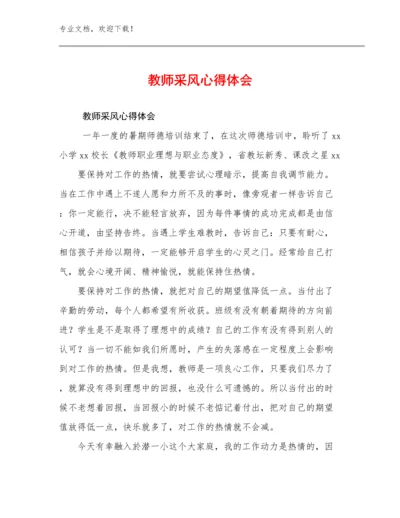 2024教师采风心得体会优选范文28篇文档合集.docx