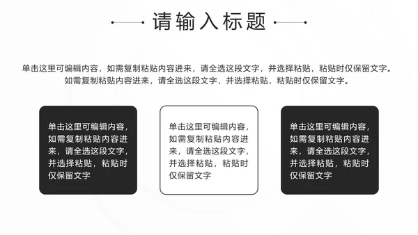 黑色简约微立体销售话术技巧培训PPT模板
