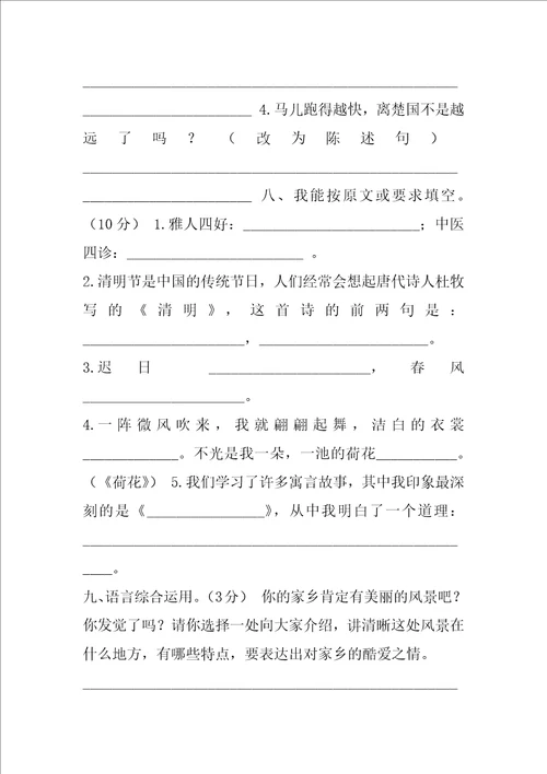 023江西省萍乡市芦溪县20202020学年第二学期期中质量检测三年级语文试卷