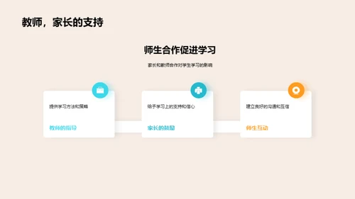 三年级学习生活指南