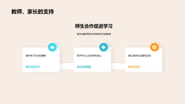 三年级学习生活指南