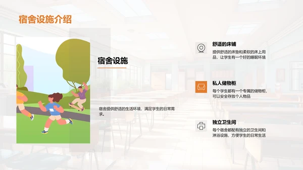 学校：温馨的第二家