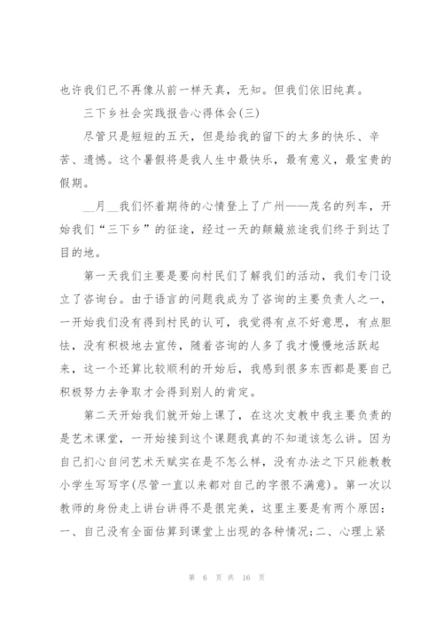 三下乡社会实践报告心得体会5篇.docx