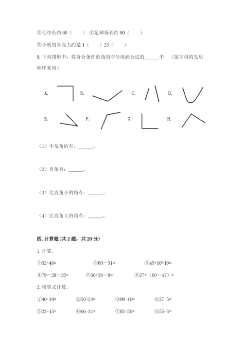 小学二年级上册数学期中测试卷附答案【精练】.docx