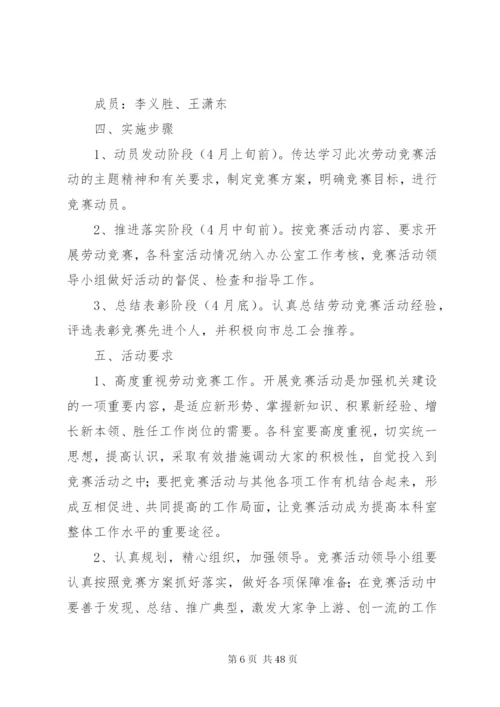 开展劳动竞赛活动方案.docx
