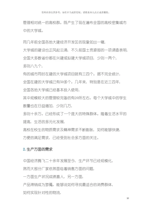 大学城网站项目商业计划书模板.docx