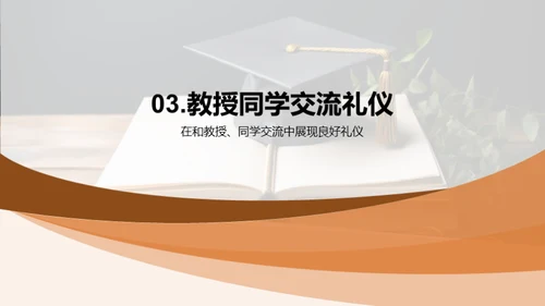 大学生礼仪启蒙