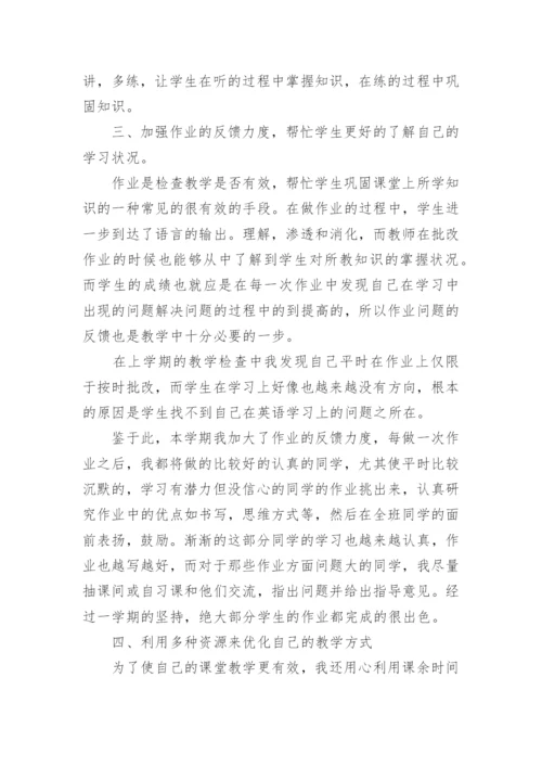 2022英语教师个人教学工作总结5篇.docx