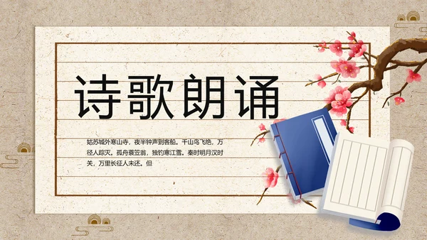 诗歌朗诵工作总结汇报计划动态PPT