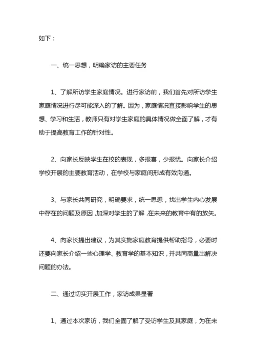 小学家访工作计划范文.docx