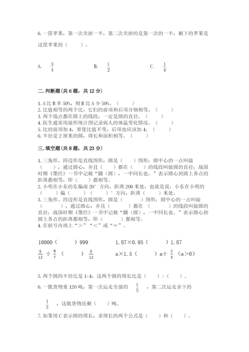 小学数学六年级上册期末测试卷（中心小学）.docx