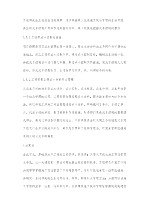 房地产工程部现场管理经验浅谈.docx