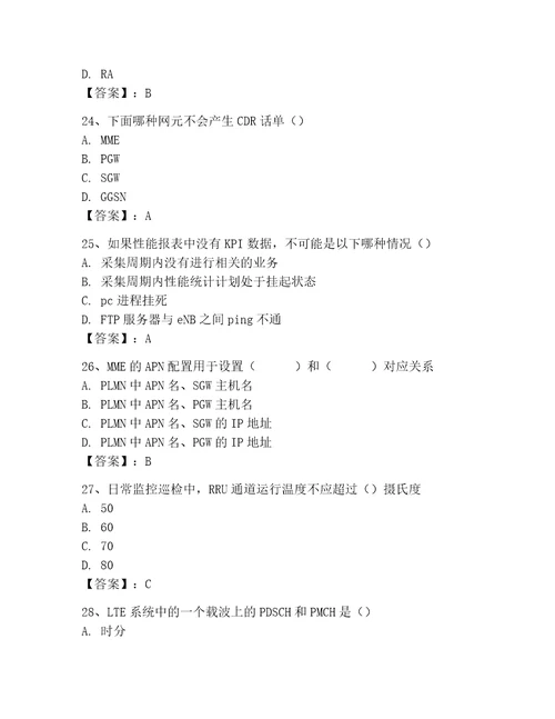 LTE知识竞赛题库考试题库附答案巩固