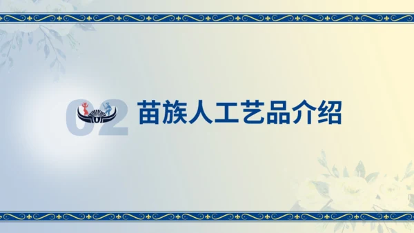 苗族工艺节日民族介绍通用PPT模板