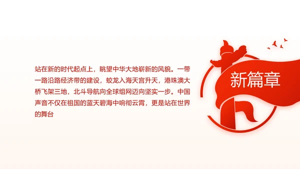 红色政协常委党工作汇报动态PPT