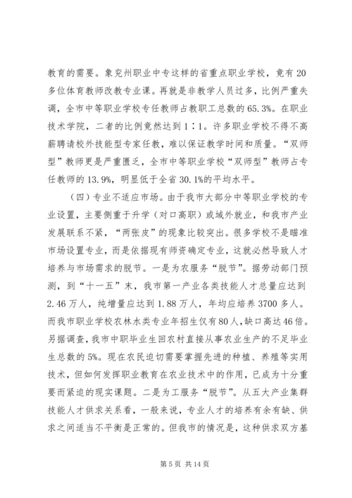 教育局职业教育调研报告 (3).docx