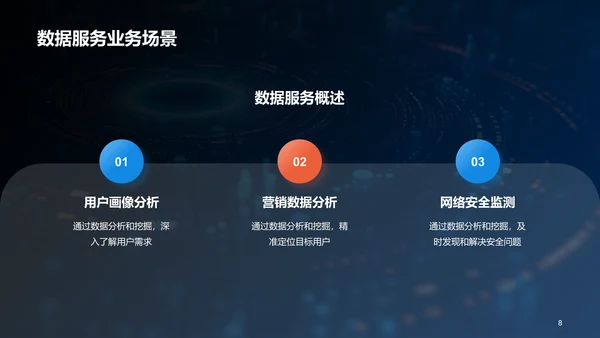 蓝色创意酷炫数据科学再数据服务中的应用PPT模板