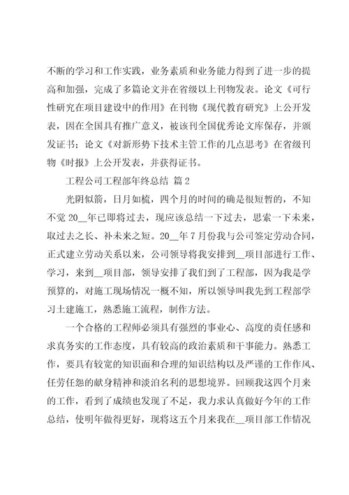 工程公司工程部年终总结（3篇）