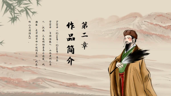 古典名著《三国演义》导读通用PPT模板