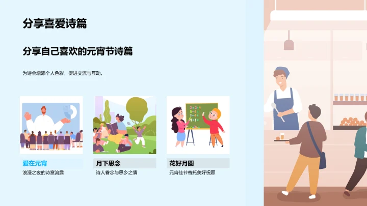 元宵诗会讲座PPT模板