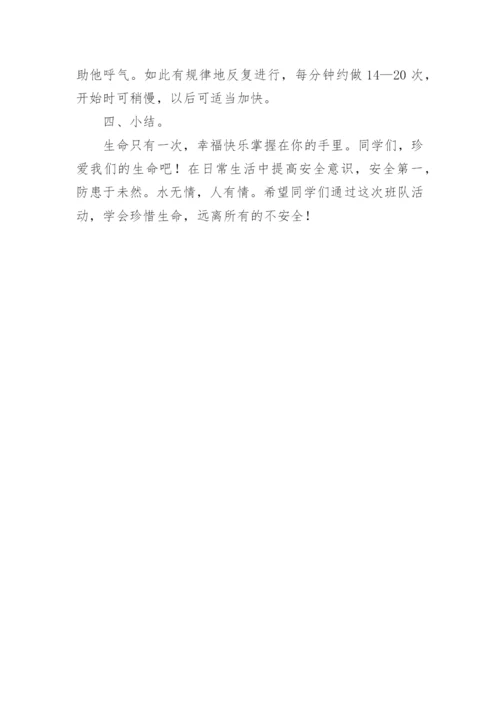 小学生暑假防溺水安全教育教案.docx