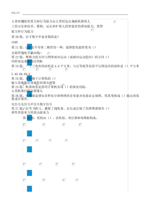 青少年人工智能技术水平测试二级考试试卷