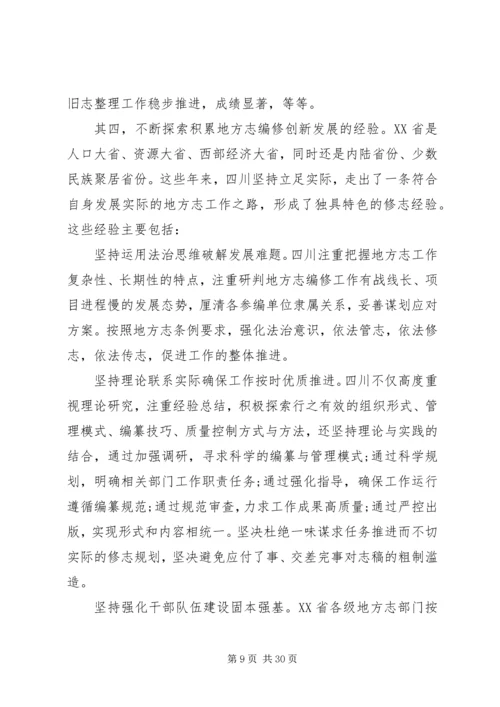 在全省地方志工作会议上的讲话.docx