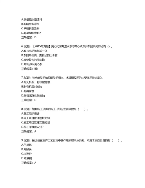 造价工程师安装工程技术与计量考试试题第354期含答案