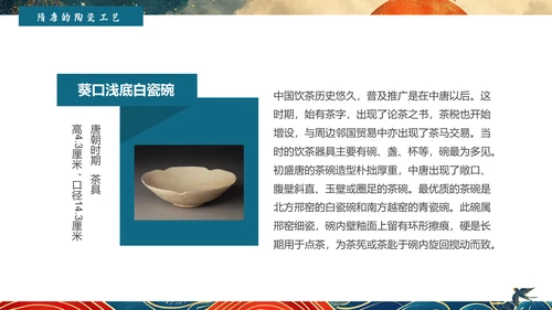 陶瓷艺术赏析通用PPT模板