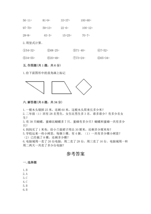 人教版二年级上册数学期末测试卷【满分必刷】.docx