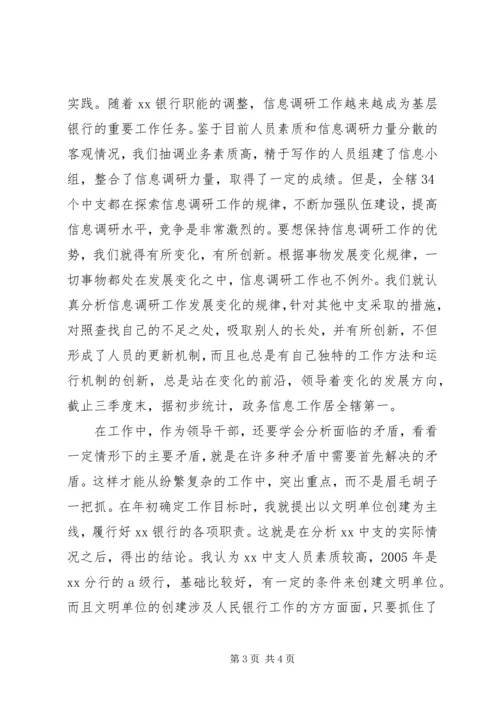 学哲学用哲学心得体会－学哲学贵在运用 (4).docx
