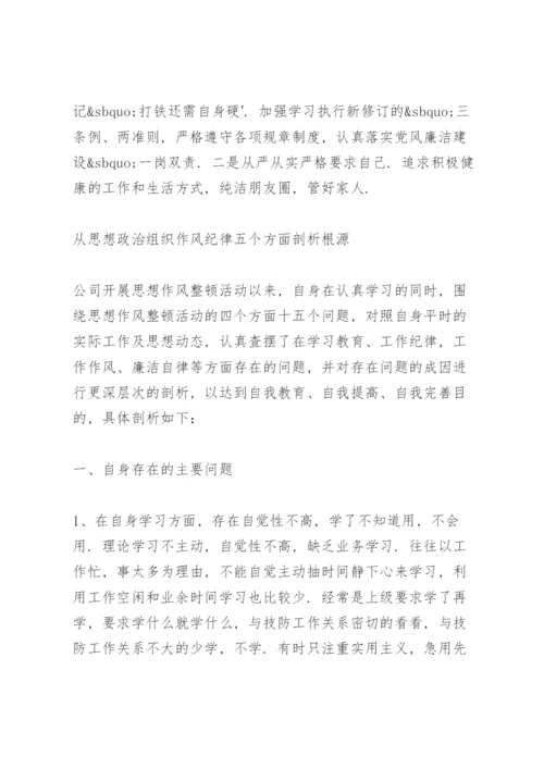 从思想政治组织作风纪律五个方面剖析根源.docx