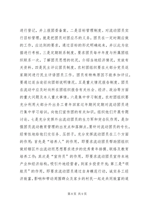 关于农村基层团组织建设的思考 (6).docx