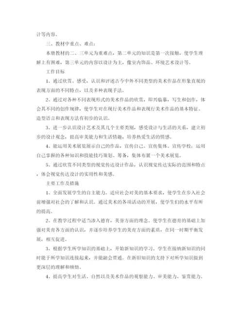 精编之初二美术的教学工作计划范文.docx